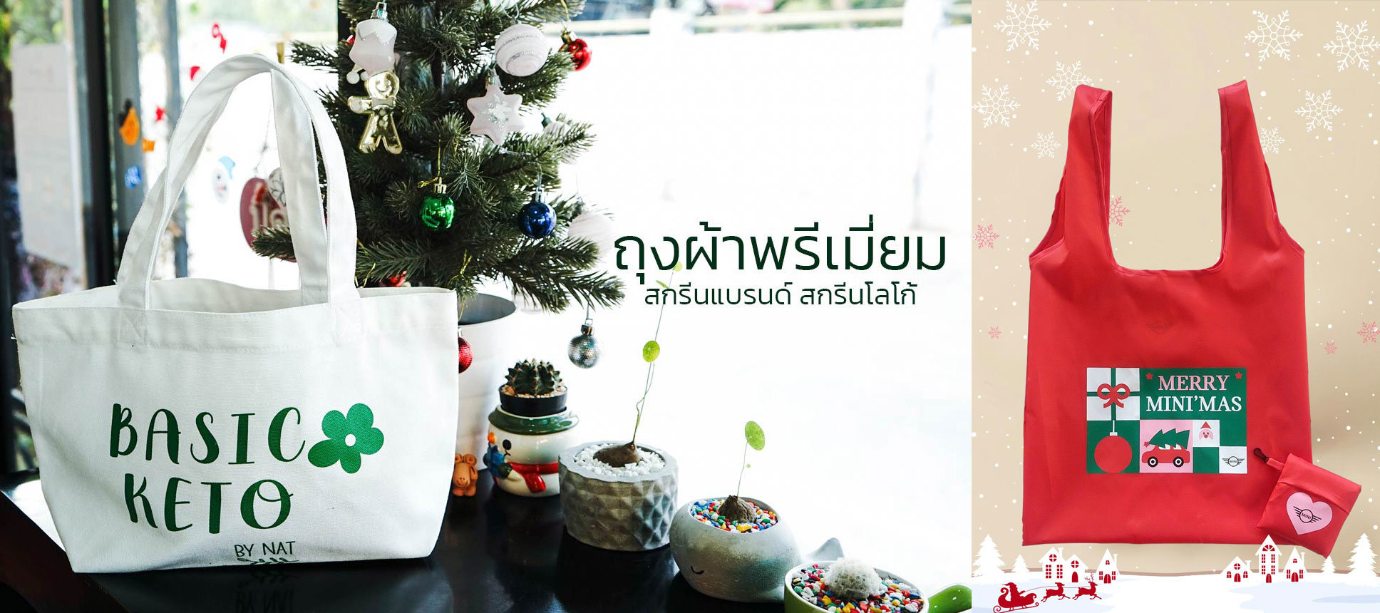 รับทำถุงผ้า ผลิตกระเป๋าผ้า สกรีนโลโก้